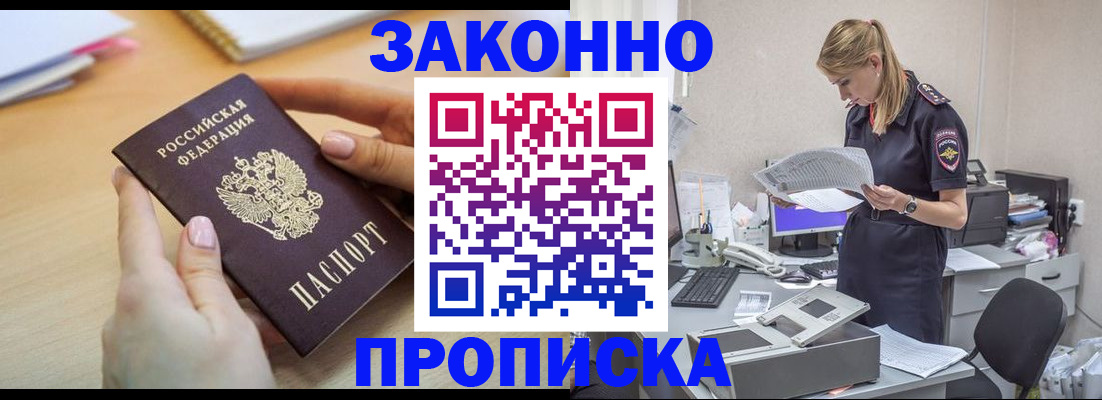 прописка регистрация в Шлиссельбурге