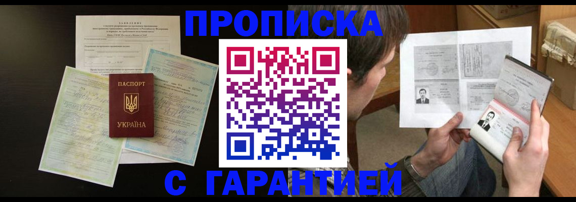 временная прописка в Шлиссельбурге