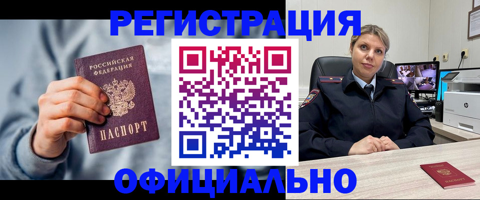 прописка для работы в Шлиссельбурге